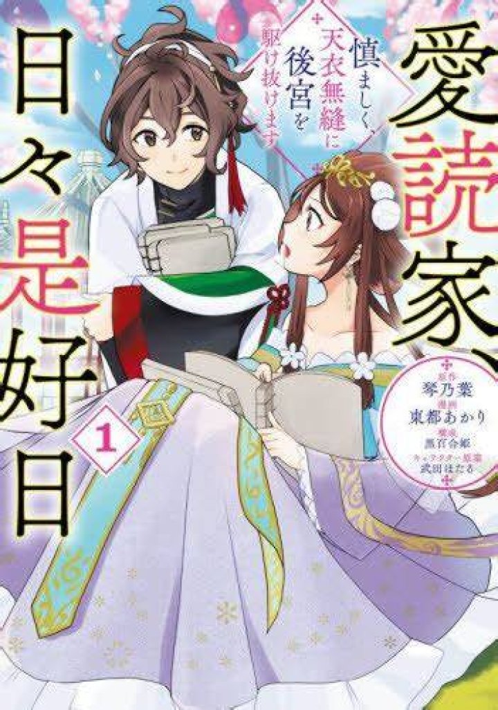 黒百合姫は聖騎士に屈する：物語の深層とファンが語る魅力の全貌
